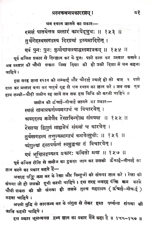 Ramalnavratnam (HSG 245)